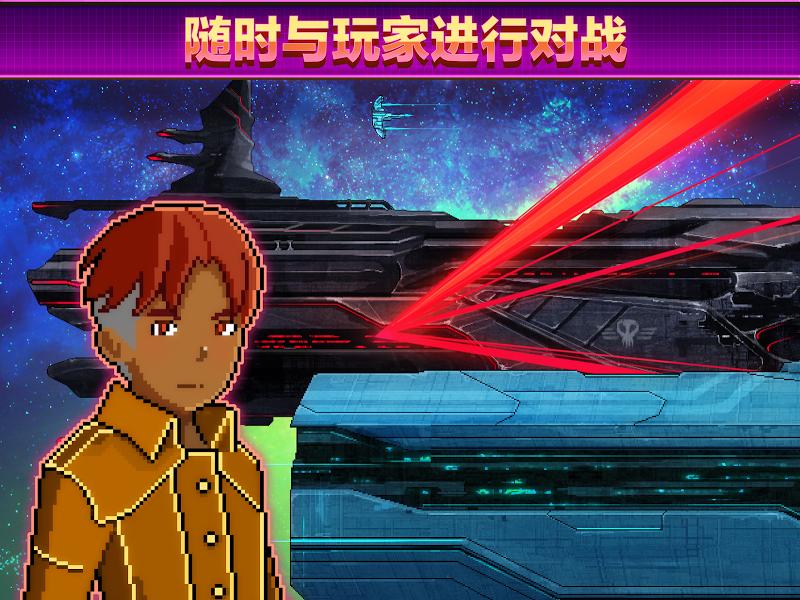 超时空星舰 最新版