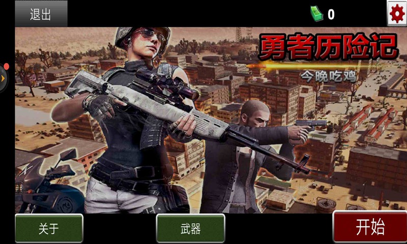 勇者歷險記 最新版