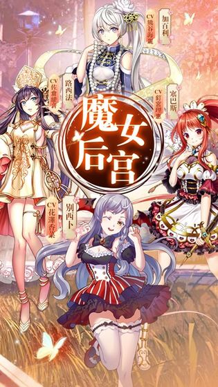 魔女后宮