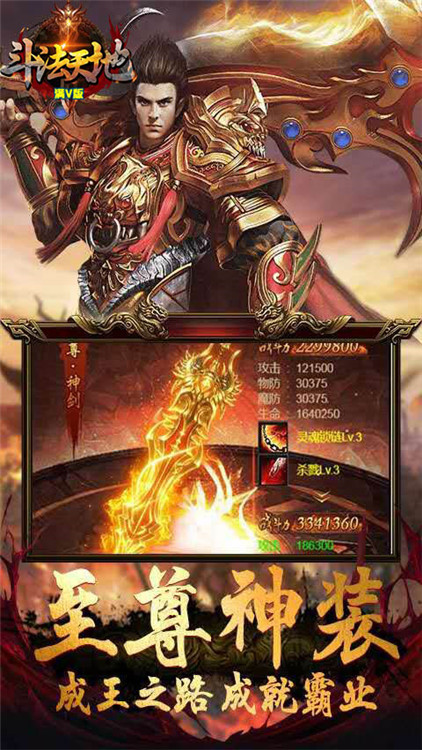 斗法天地滿V版BT版 狂玩版