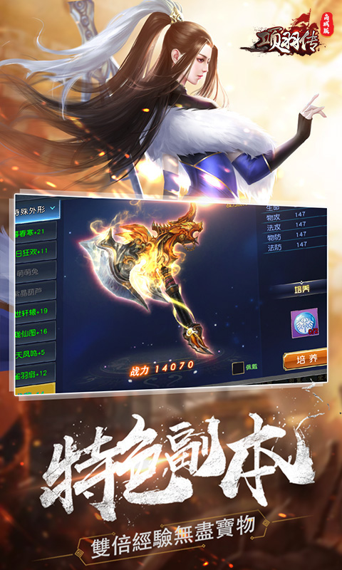 項(xiàng)羽傳BTBT版商城版 狂玩版