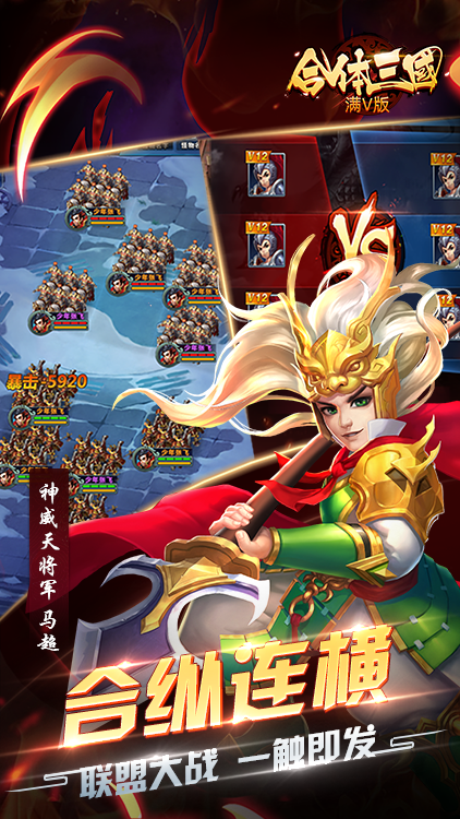 合體三國BT版 狂玩版