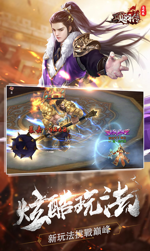 項(xiàng)羽傳BTBT版商城版 狂玩版