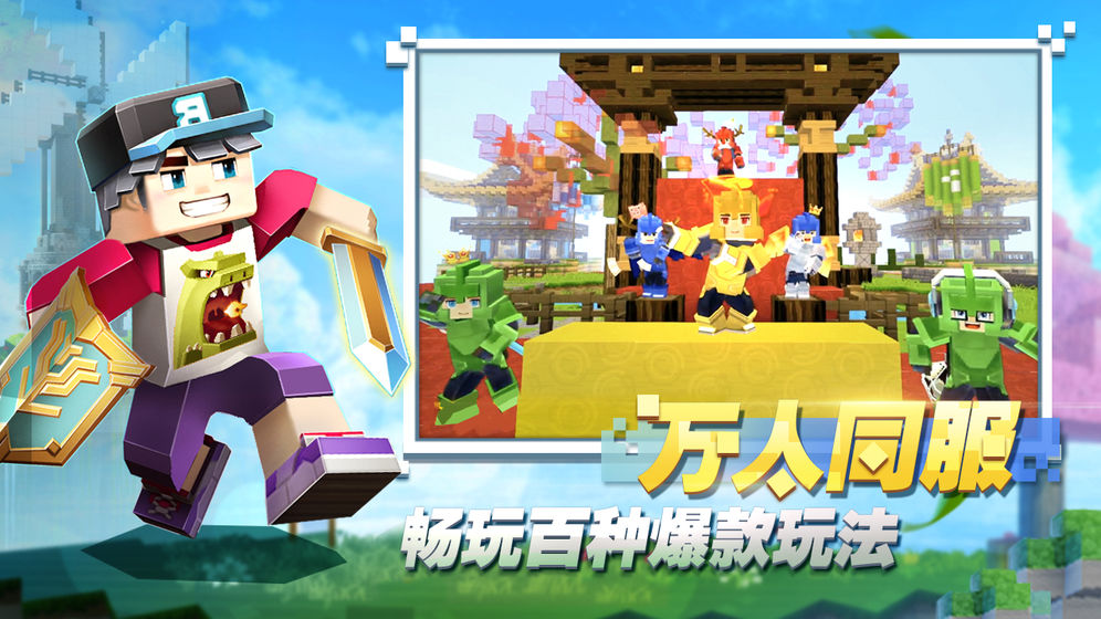 方塊堡壘 最新版