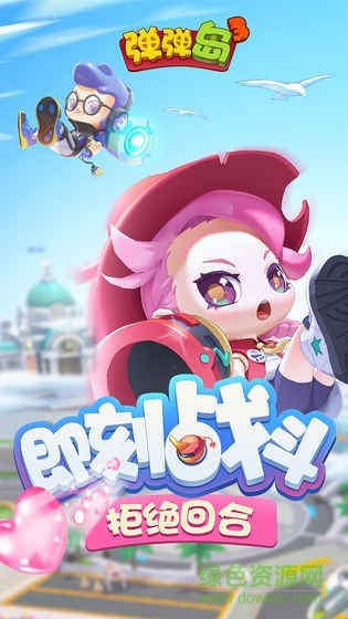 彈彈島3 官方版