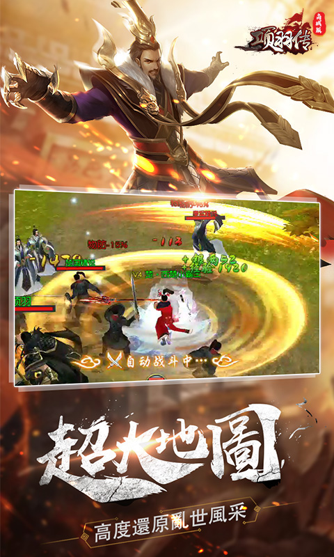 項(xiàng)羽傳BTBT版商城版 狂玩版