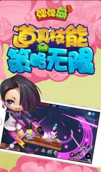 彈彈島3 體驗服