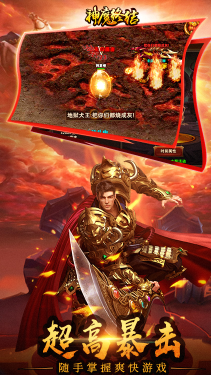 神魔終結手游 狂玩版