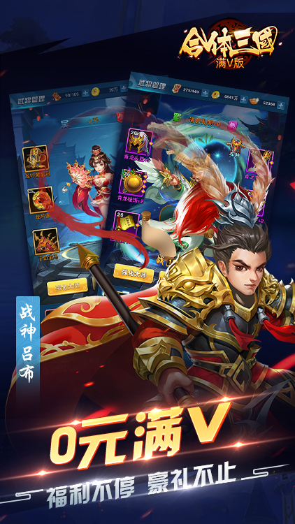 合體三國BT版 狂玩版