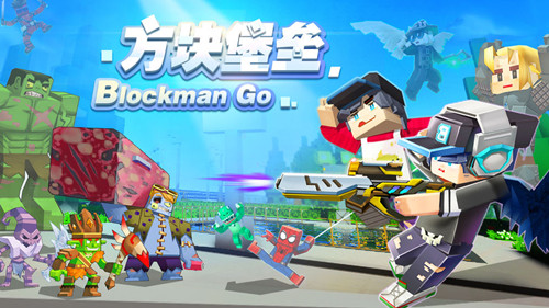 方塊堡壘 最新版