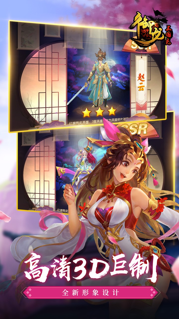 御龍三國(guó)志OL 果盤版