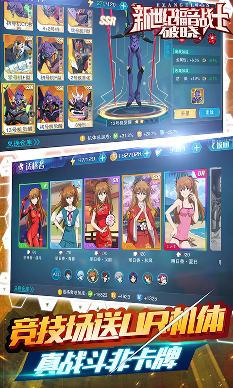 新世紀福音戰士：破曉飛升版 狂玩版
