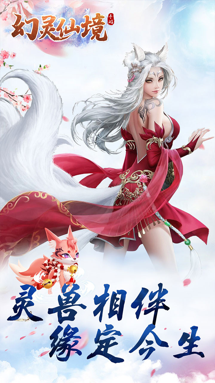 幻靈仙境OL 果盤版