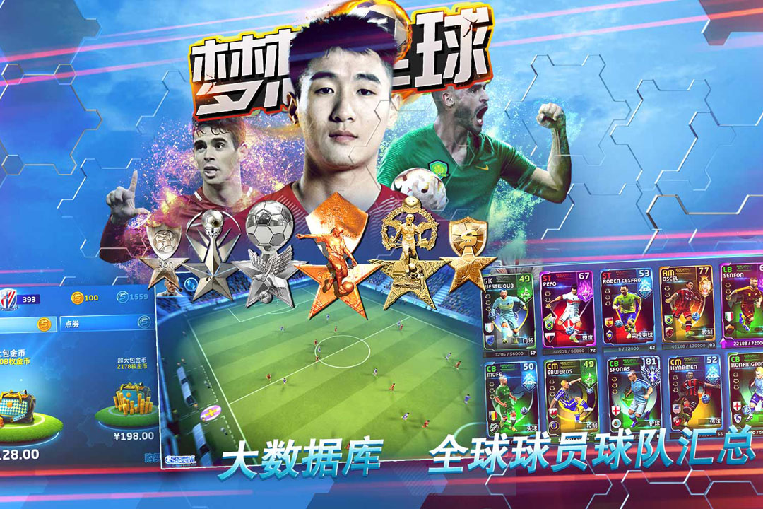 夢想足球 測試服