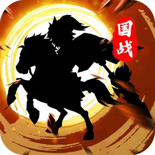 主公別鬧 九游版