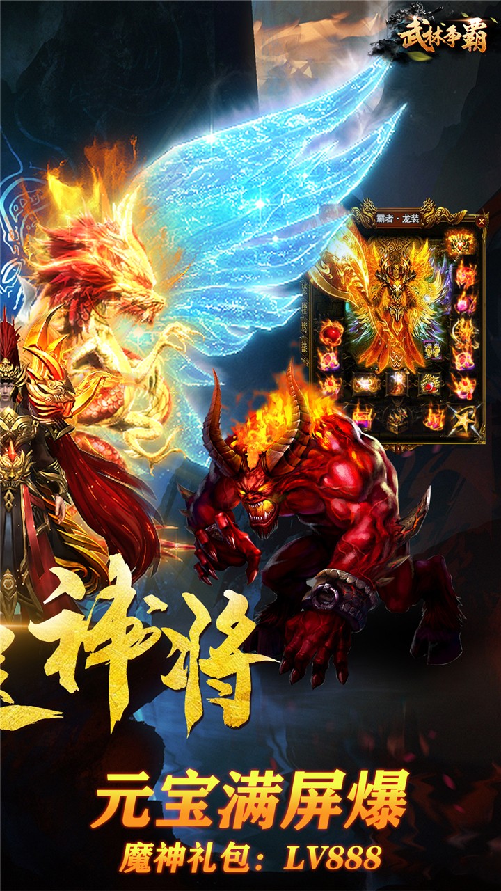 武林爭霸高配版 果盤版
