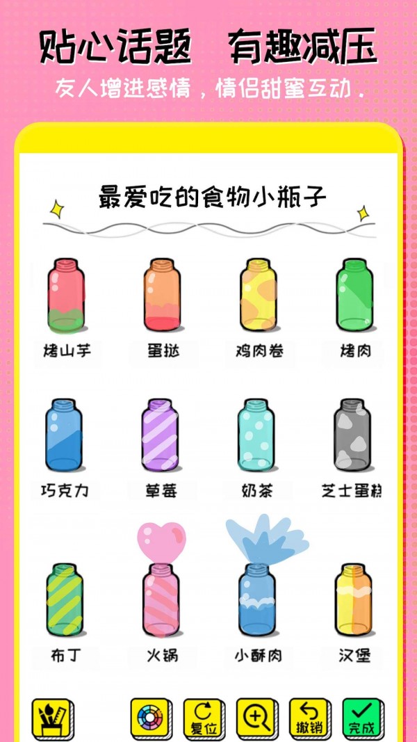 心動小瓶子