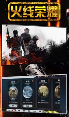 火線榮耀