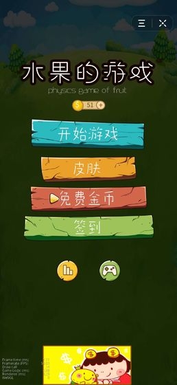 水果的游戲