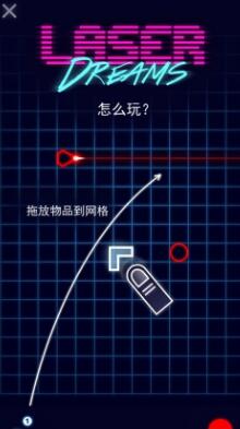 激光夢想