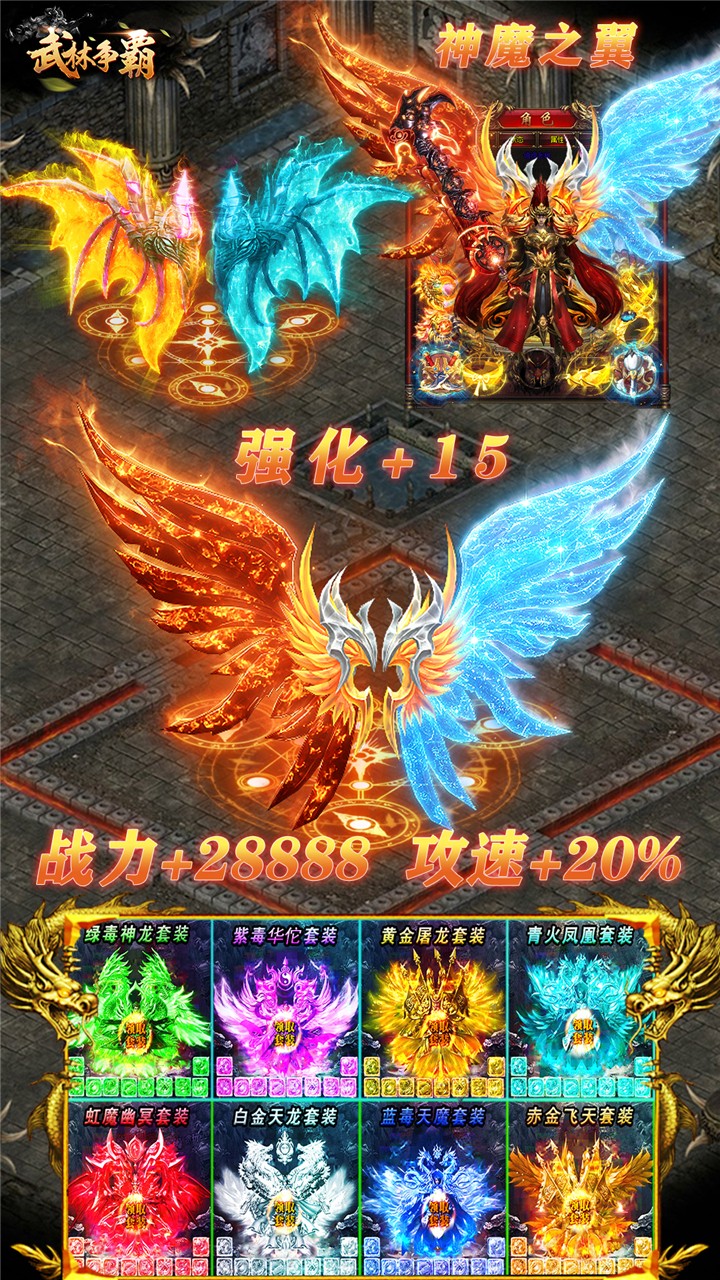 武林爭霸高配版 果盤版