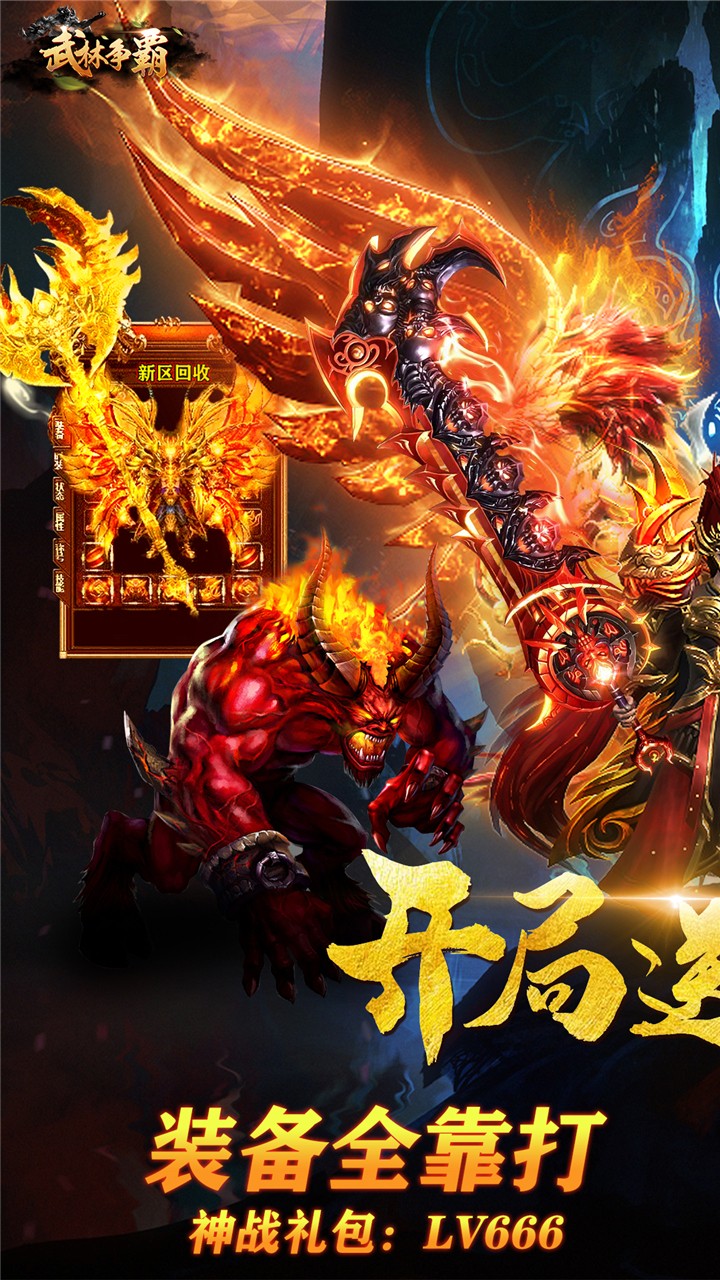 武林爭霸高配版 果盤版