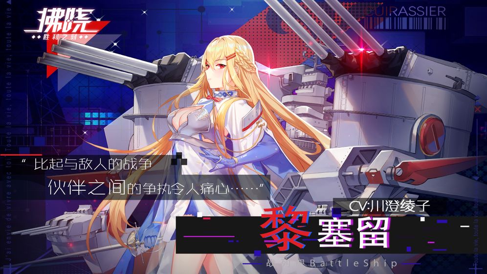拂曉勝利之刻 內(nèi)測版