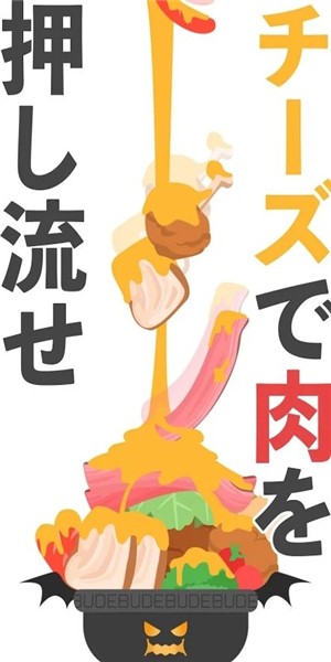 魔鬼鍋