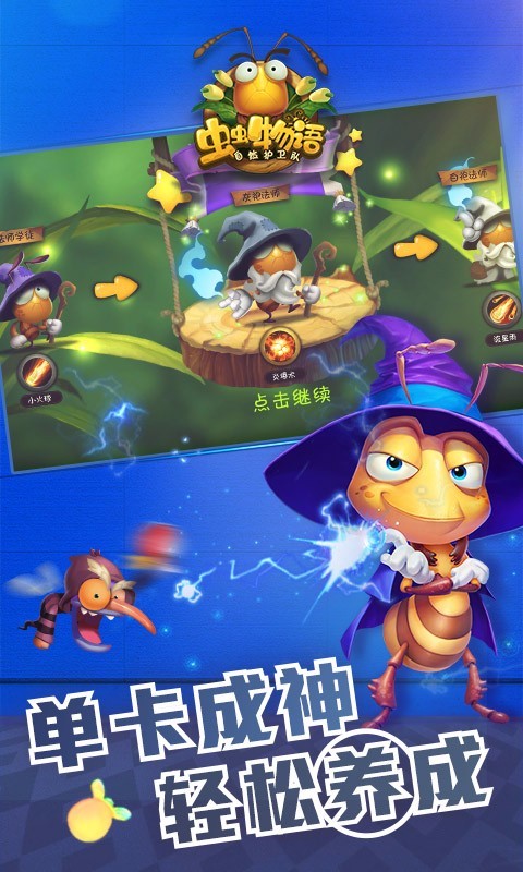 蟲蟲物語 360版