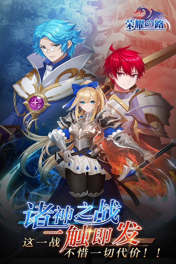 榮耀之路 九游版
