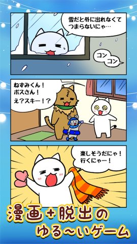 逃脫游戲貓的雪山SOS