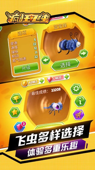 瘋狂飛蟲
