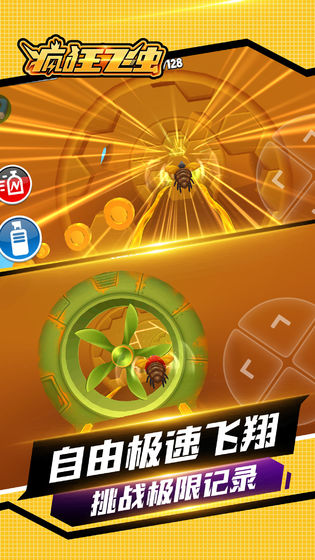 瘋狂飛蟲