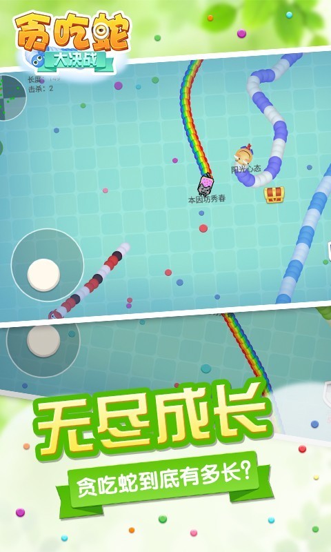 貪吃蛇大決戰(zhàn)