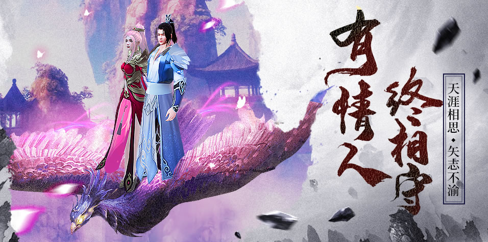 古劍飛仙 網易版