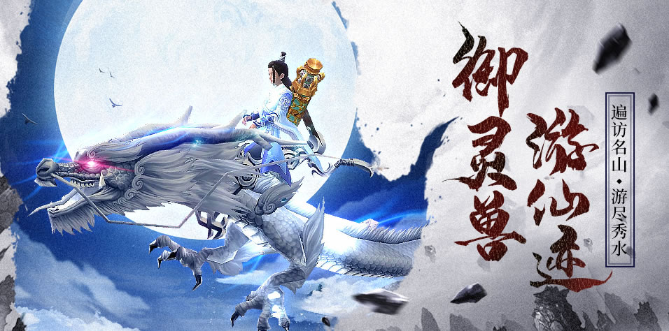古劍飛仙 網易版