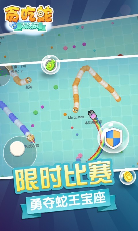 貪吃蛇大決戰(zhàn)