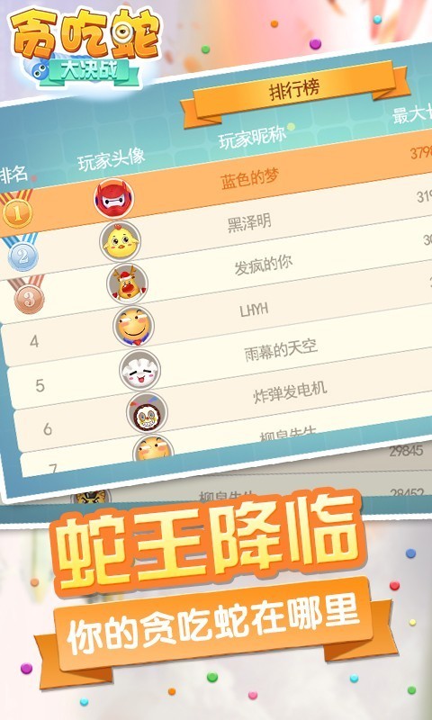 貪吃蛇大決戰(zhàn)