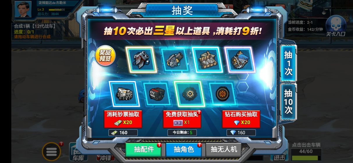 末世戰(zhàn)車 無限進化