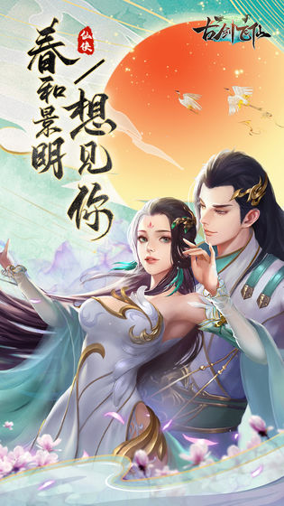 古劍飛仙 測試版