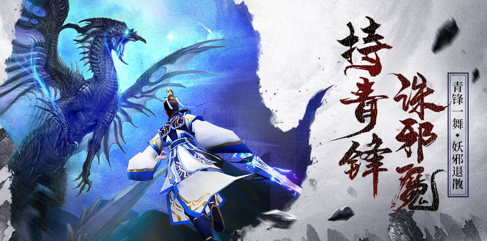 古劍飛仙 網易版