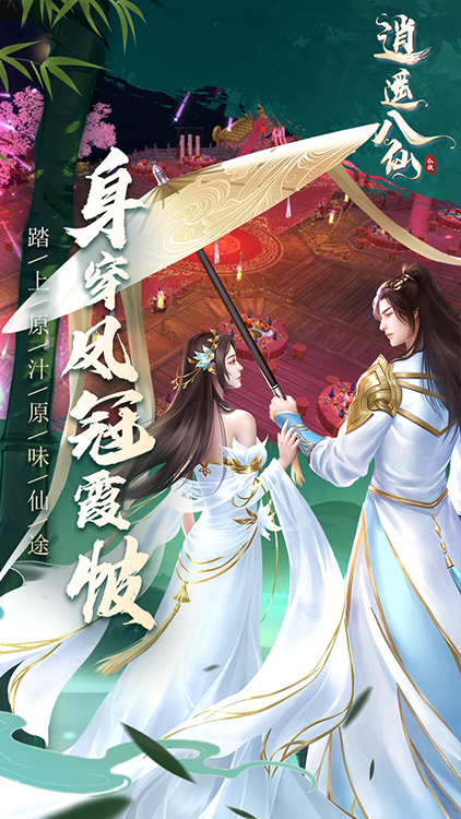 逍遙八仙手游狂玩版