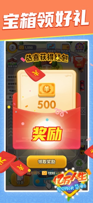 億萬人生