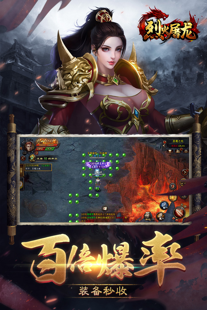 烈火屠龍移動版 九游版