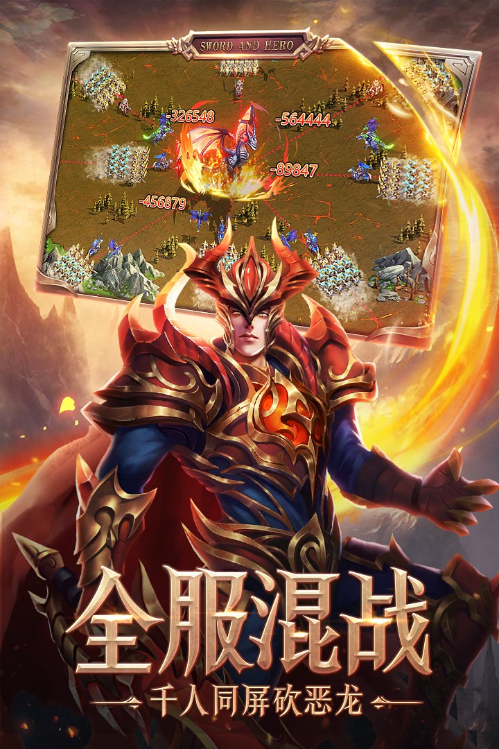 剑与英雄 九游版