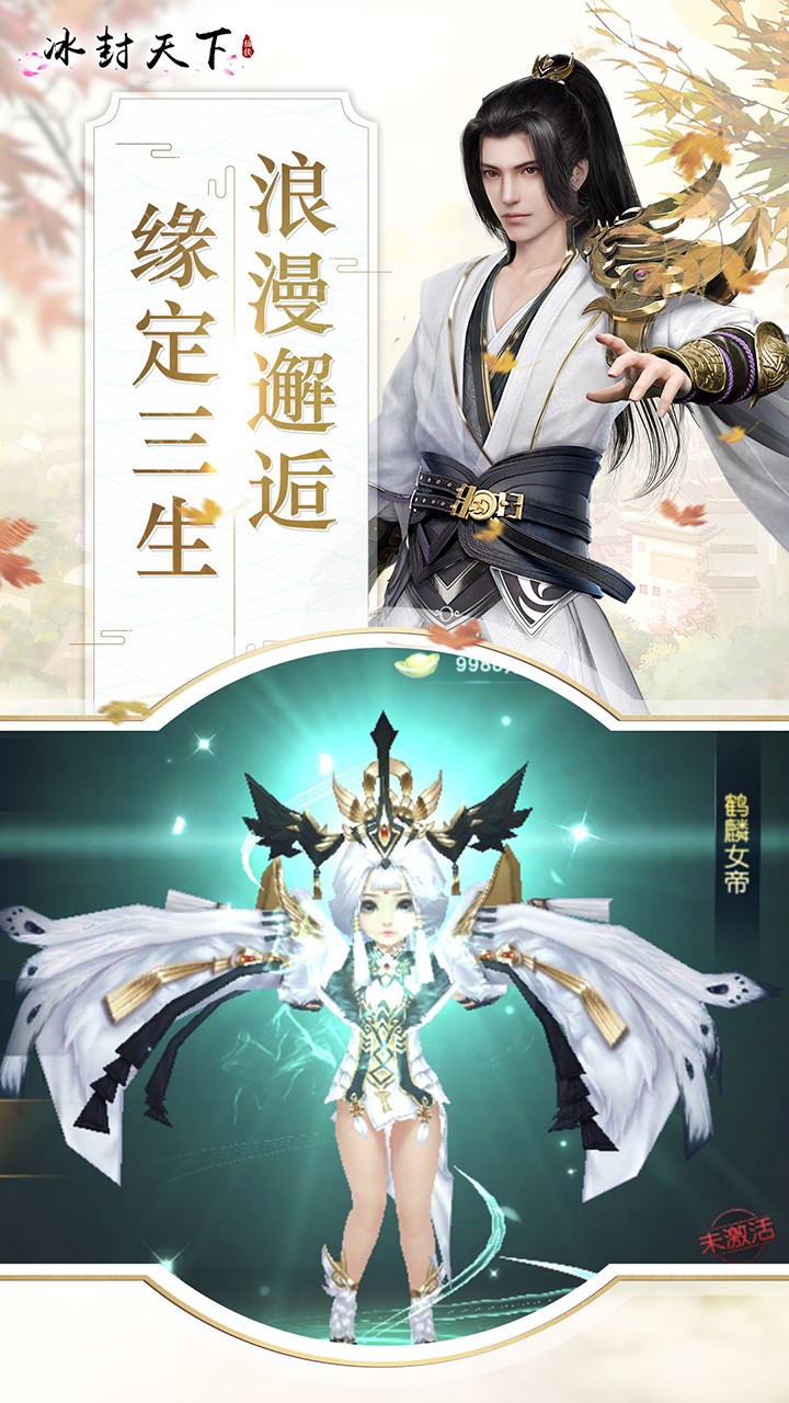 冰封天下 果盤版