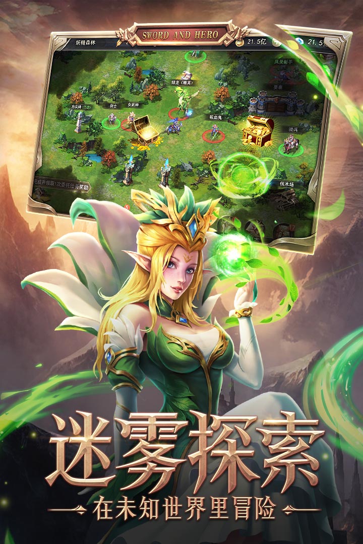 剑与英雄 九游版