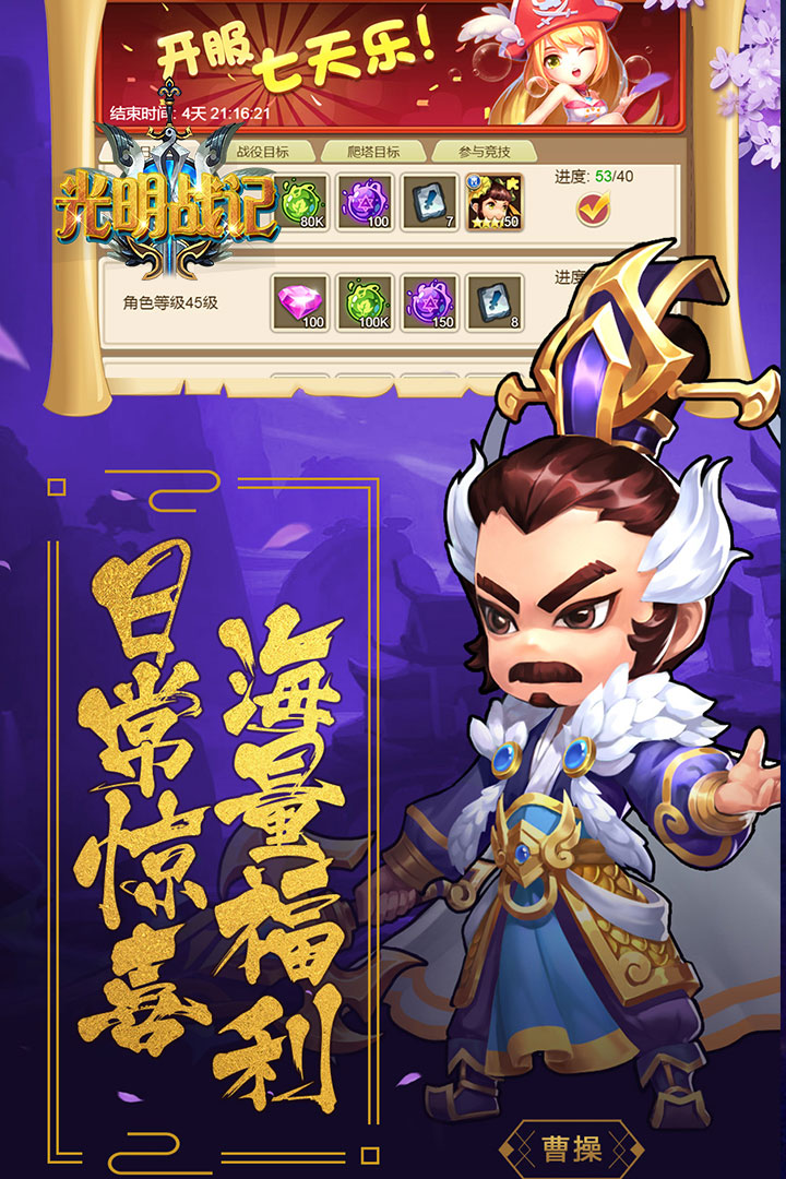 光明戰記 九游版