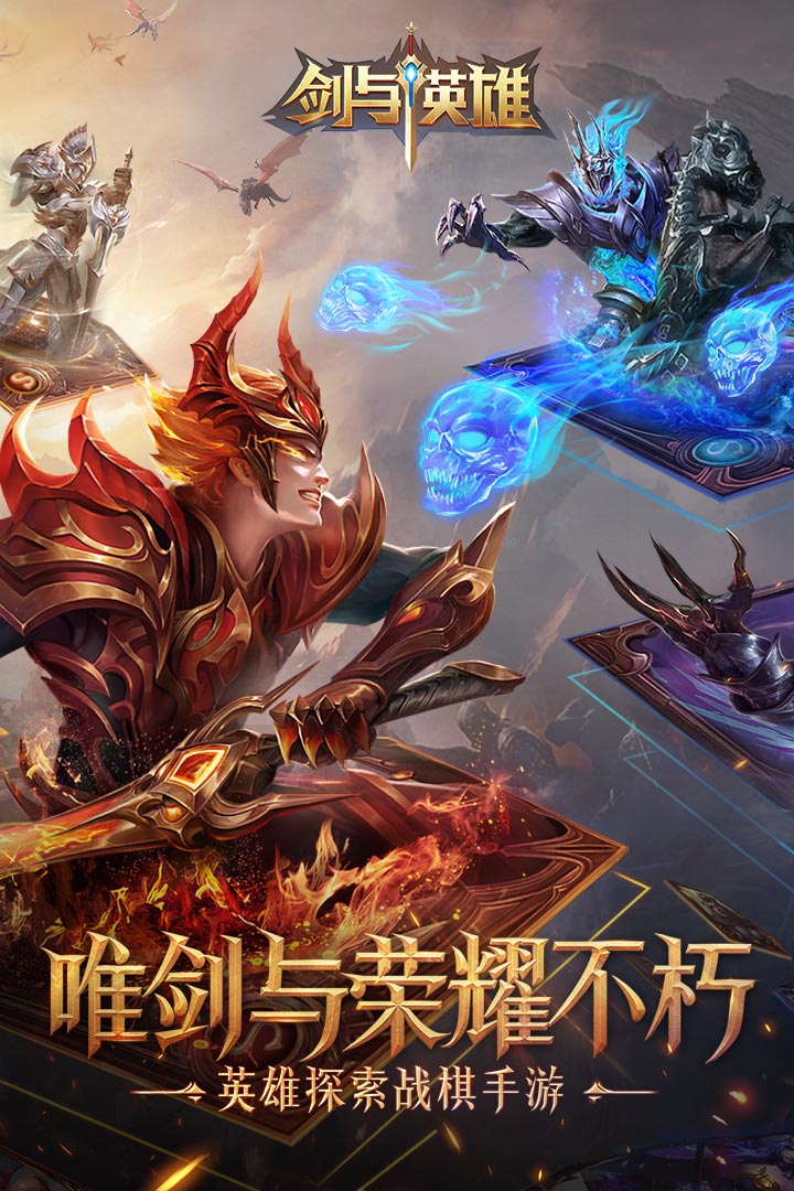 剑与英雄 九游版