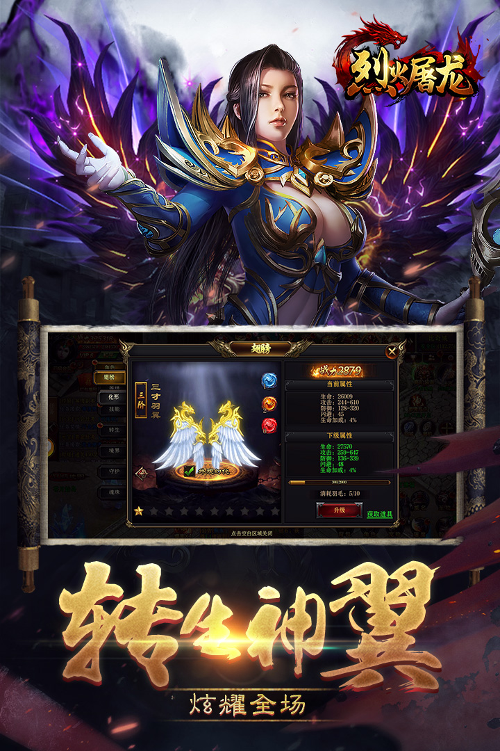 烈火屠龍移動版 九游版